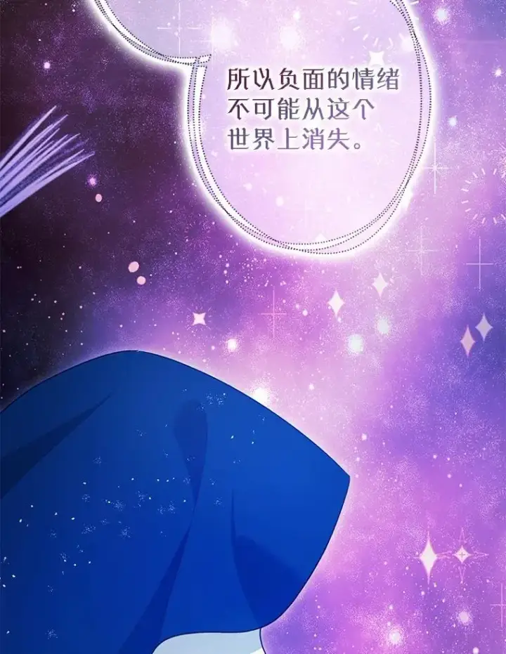 《暴君的精神安定剂》103.僵局图2