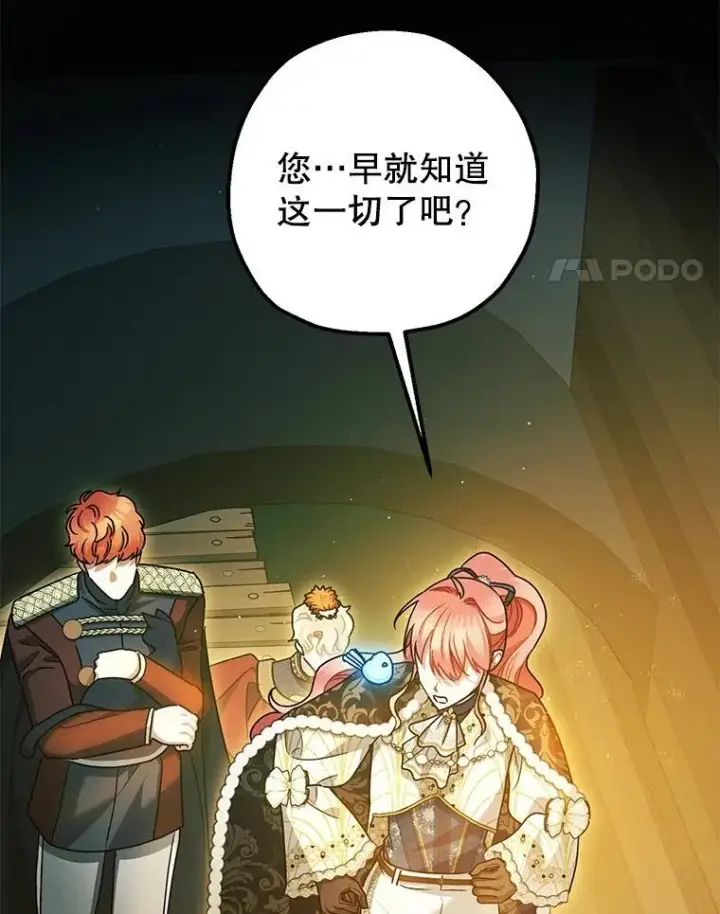 《暴君的精神安定剂》103.僵局图24