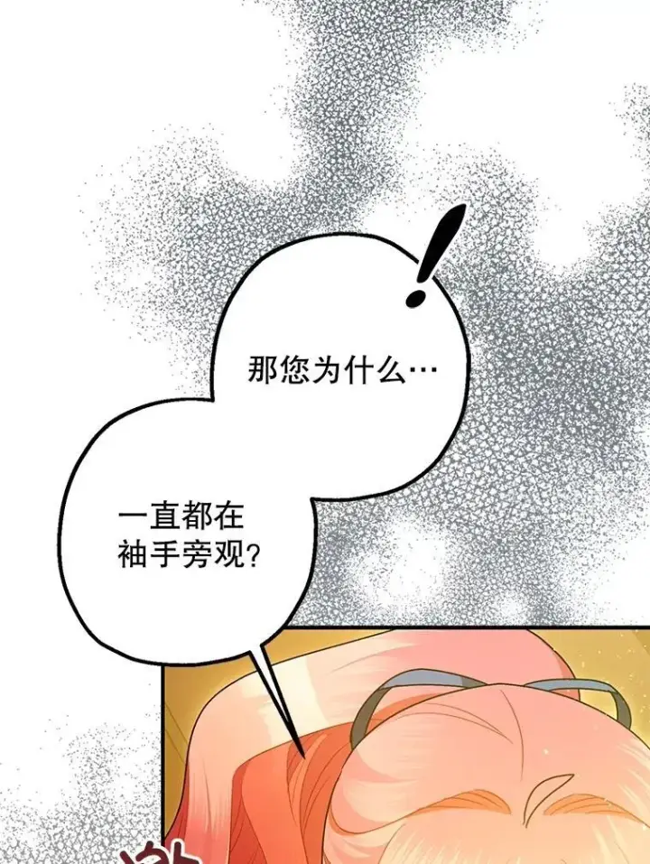 《暴君的精神安定剂》103.僵局图27