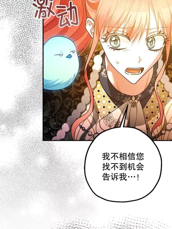 《暴君的精神安定剂》103.僵局图28