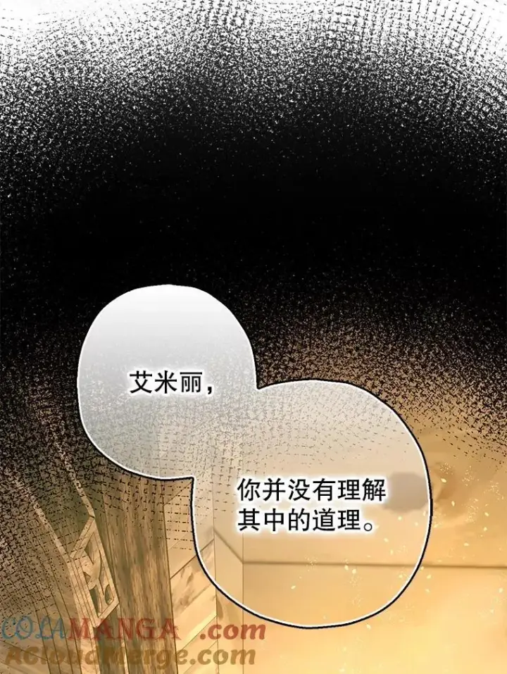 《暴君的精神安定剂》103.僵局图29