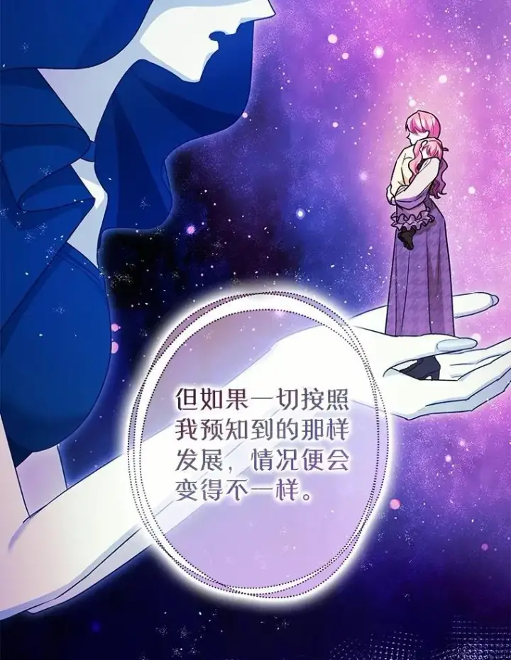 《暴君的精神安定剂》103.僵局图3