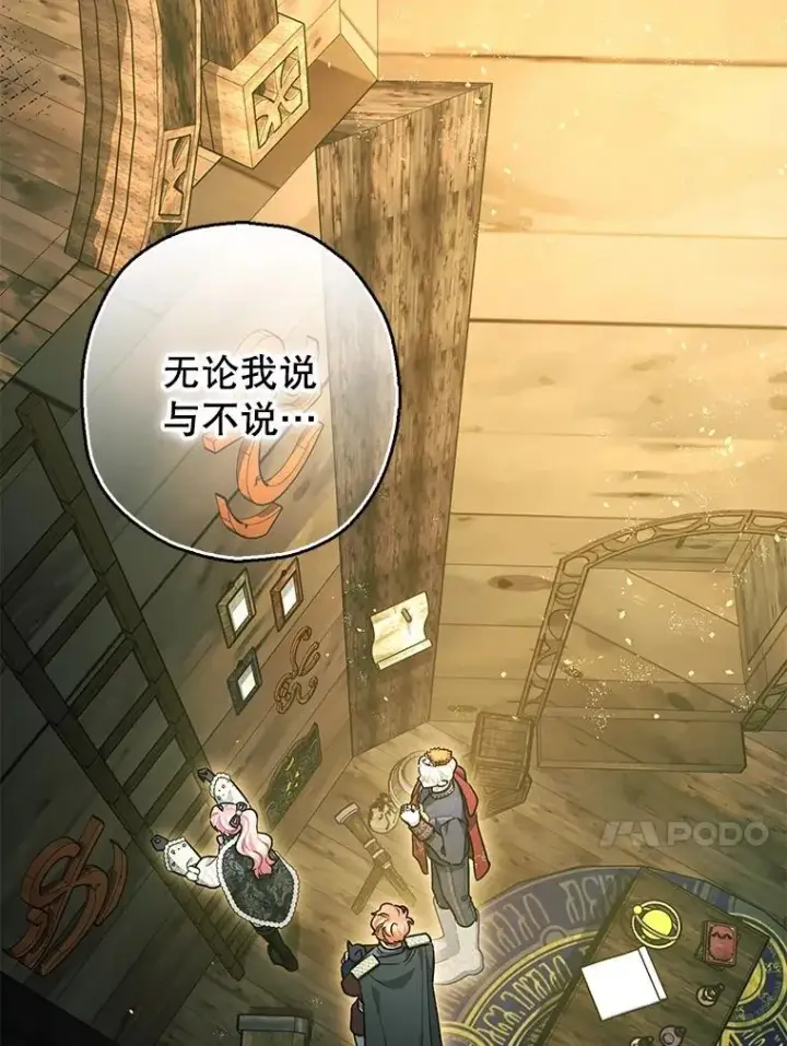 《暴君的精神安定剂》103.僵局图30