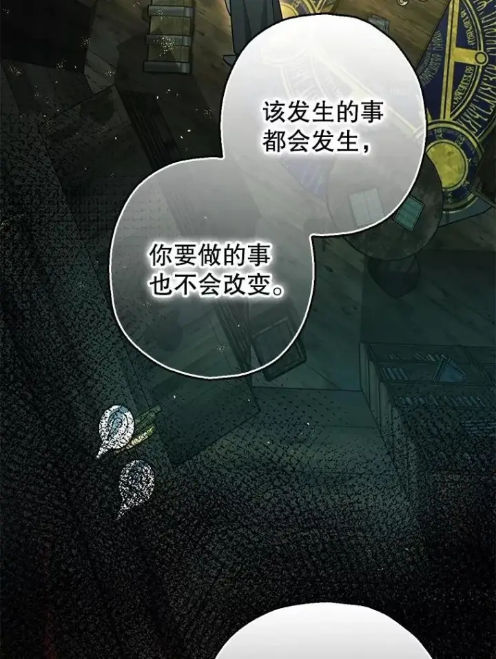 《暴君的精神安定剂》103.僵局图31