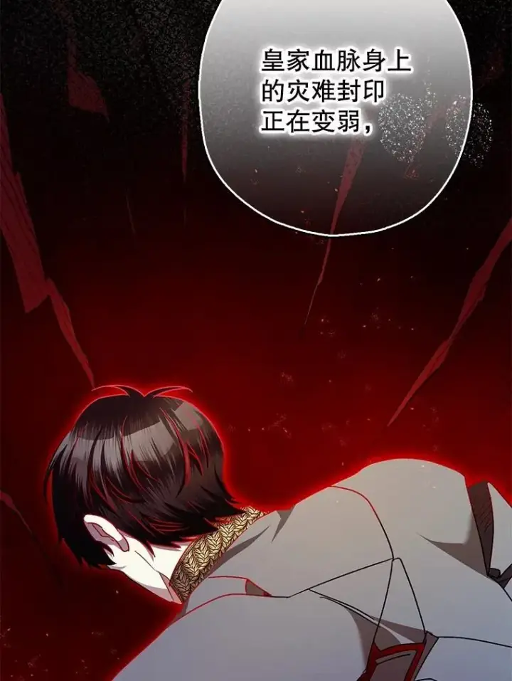 《暴君的精神安定剂》103.僵局图32