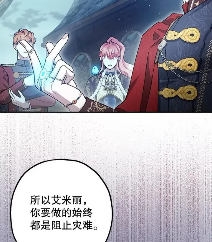 《暴君的精神安定剂》103.僵局图39