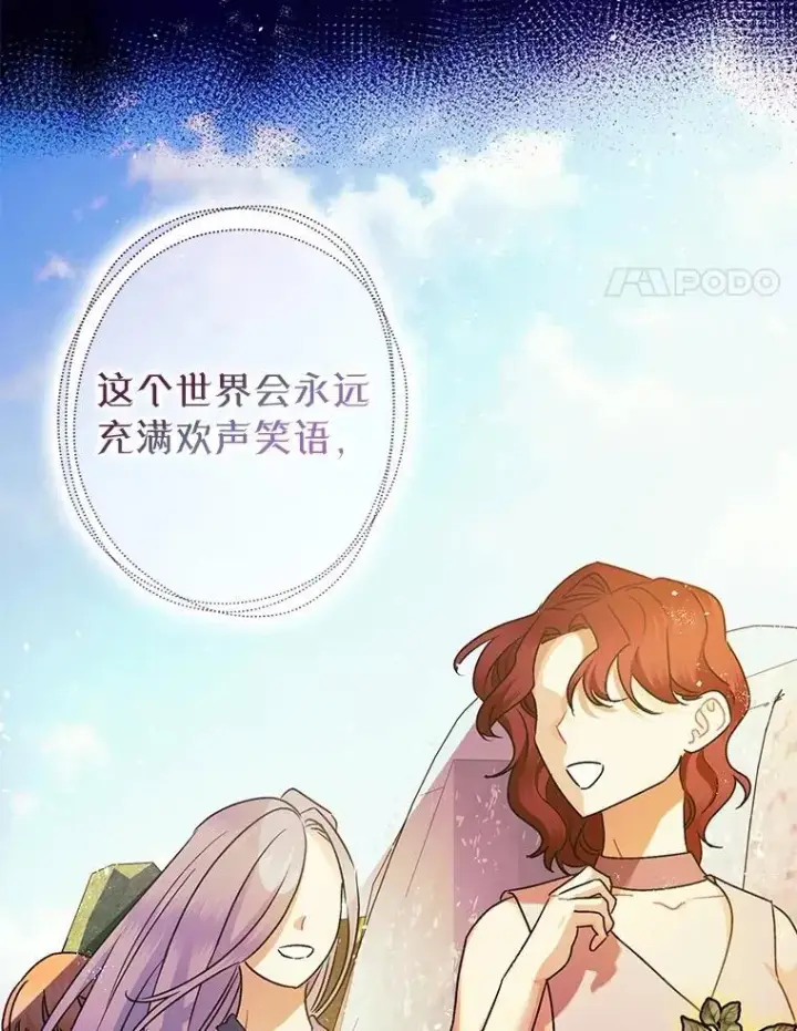 《暴君的精神安定剂》103.僵局图4