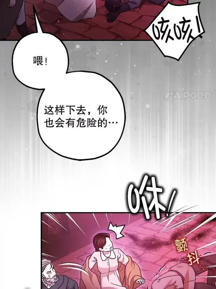 《暴君的精神安定剂》103.僵局图55