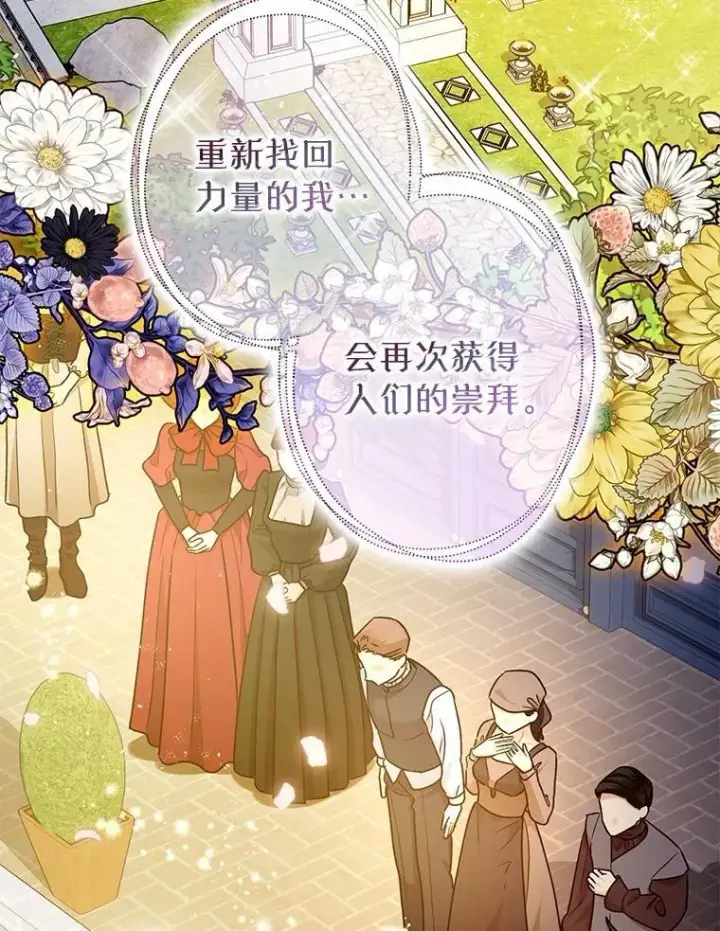 《暴君的精神安定剂》103.僵局图6