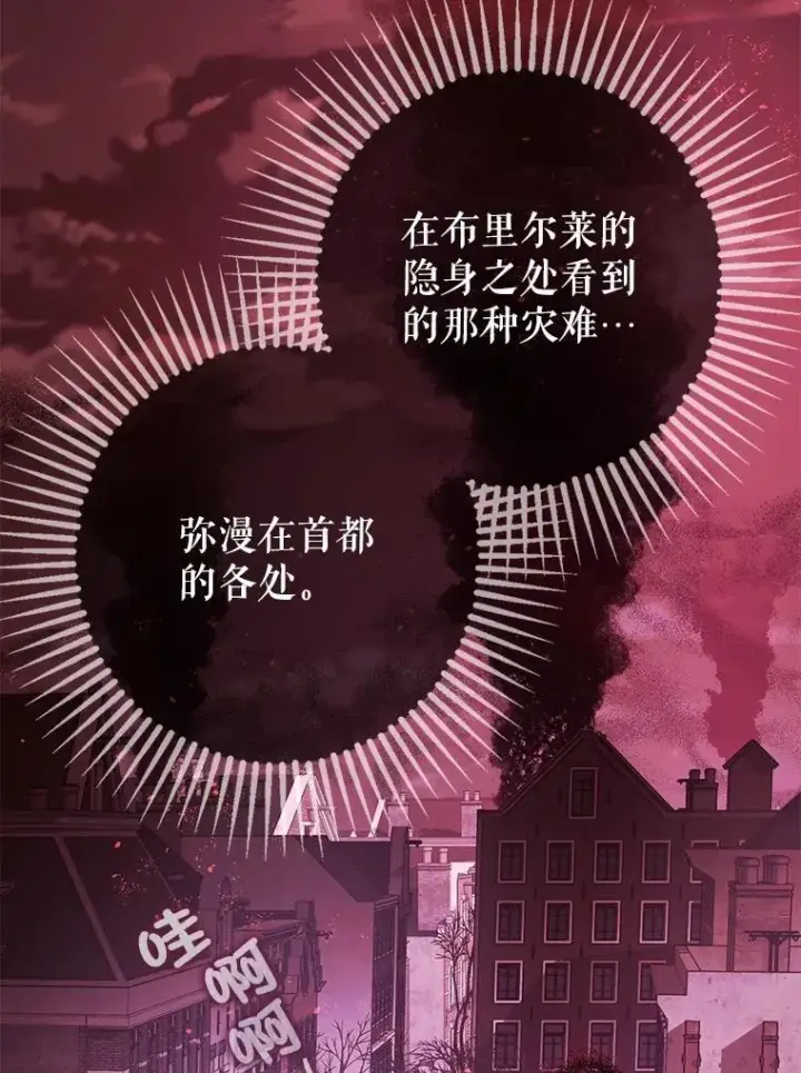 《暴君的精神安定剂》103.僵局图62
