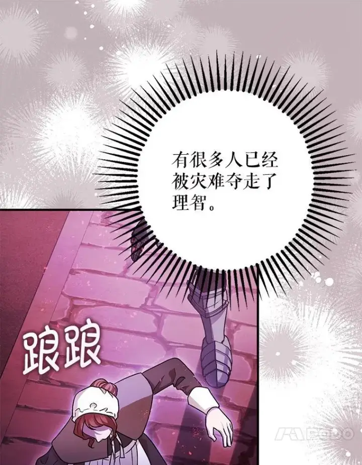 《暴君的精神安定剂》103.僵局图64