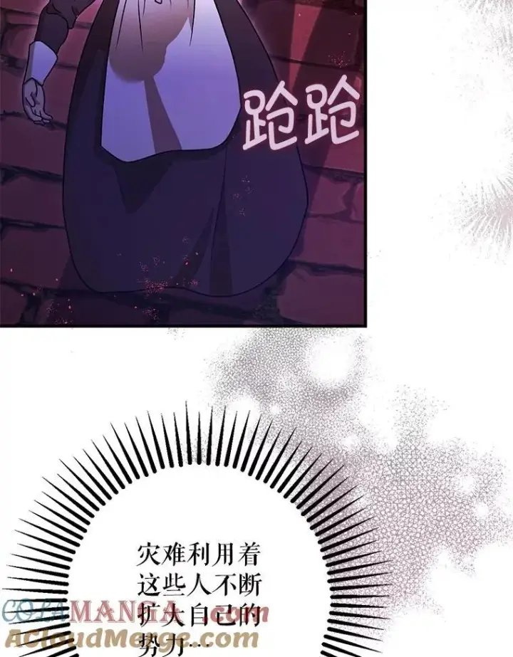 《暴君的精神安定剂》103.僵局图65