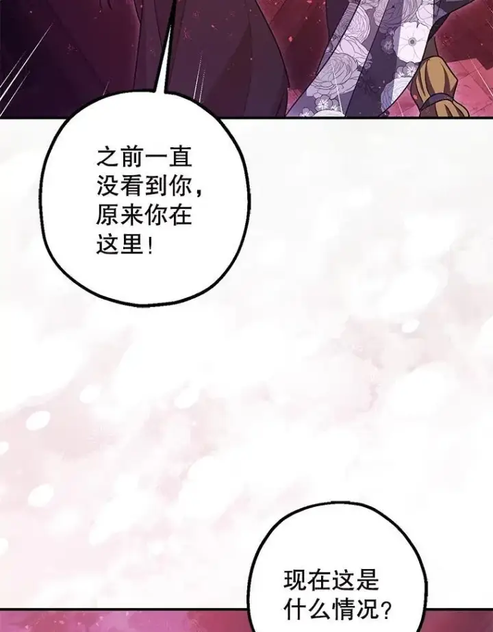 《暴君的精神安定剂》103.僵局图70