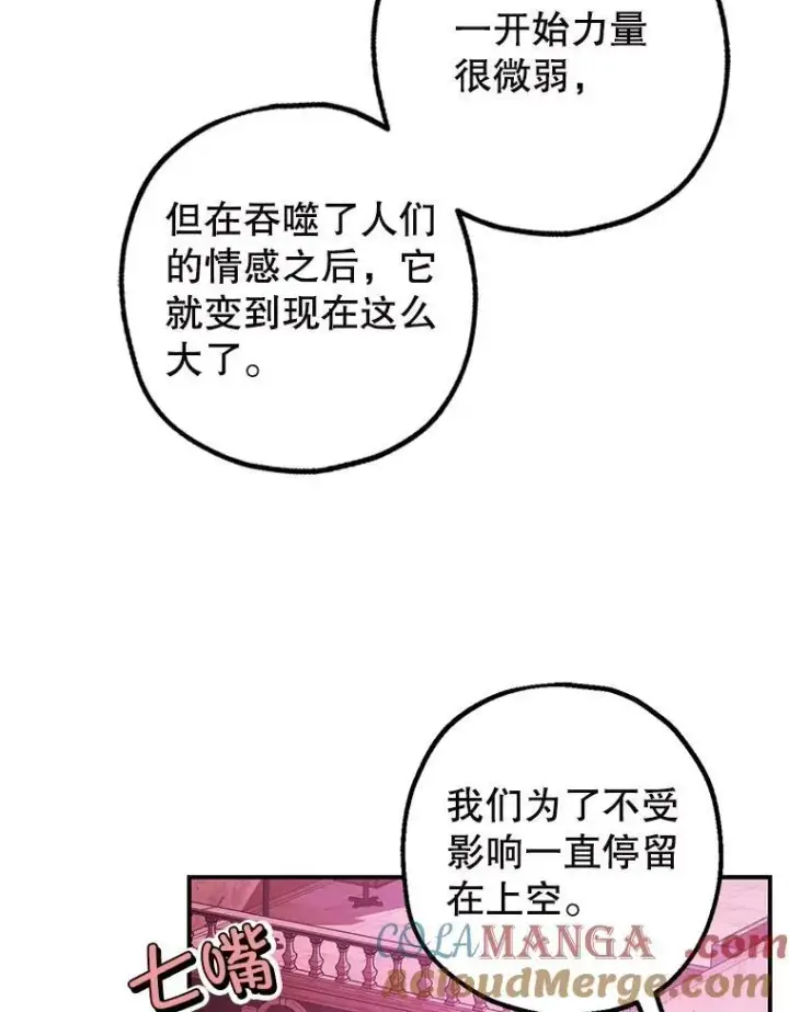 《暴君的精神安定剂》103.僵局图73