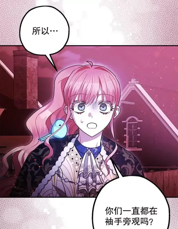 《暴君的精神安定剂》103.僵局图75