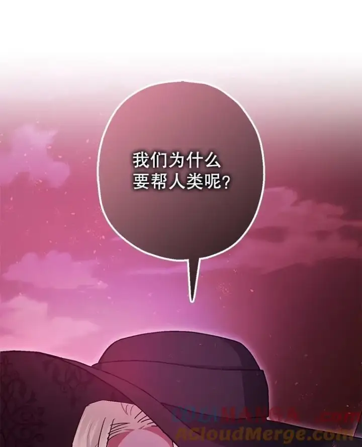 《暴君的精神安定剂》103.僵局图77