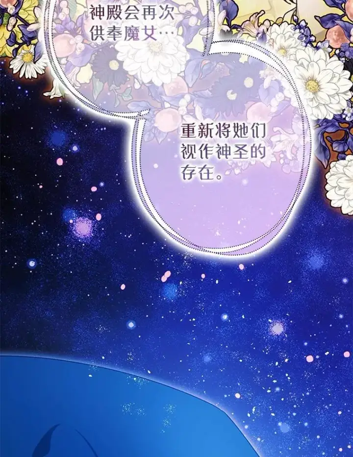 《暴君的精神安定剂》103.僵局图8