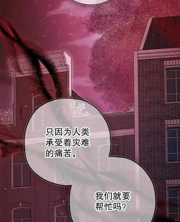 《暴君的精神安定剂》103.僵局图83