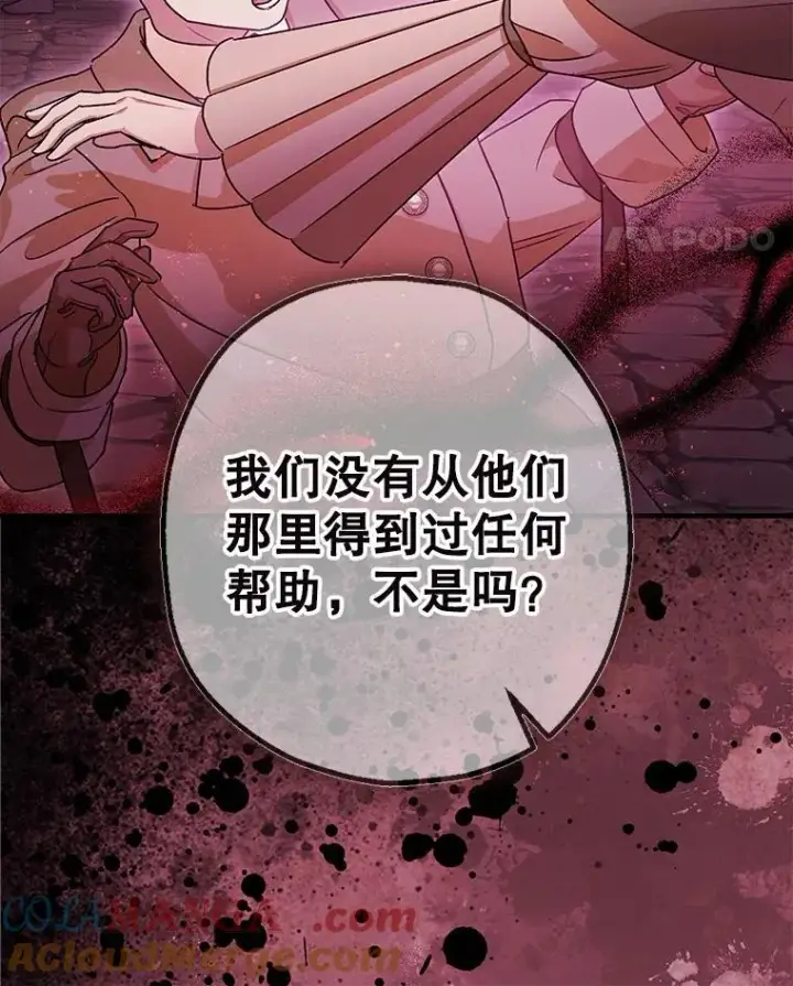 《暴君的精神安定剂》103.僵局图85