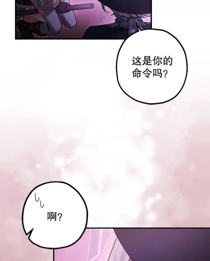 《暴君的精神安定剂》103.僵局图87