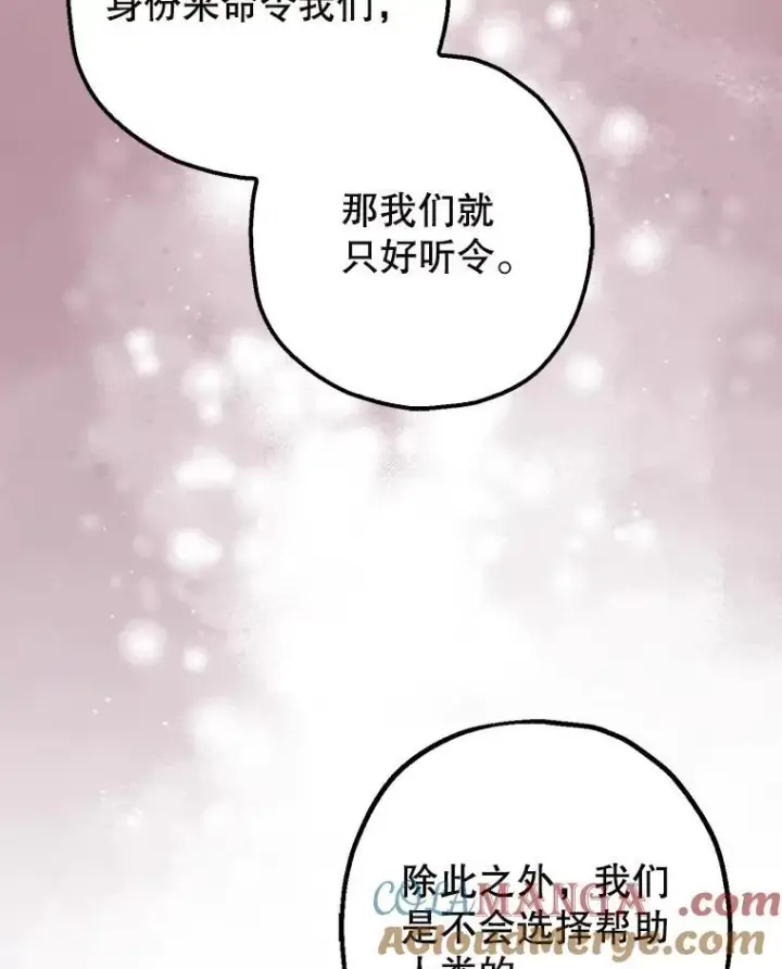 《暴君的精神安定剂》103.僵局图89