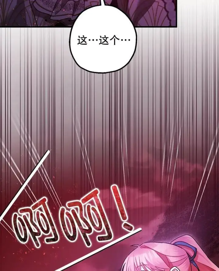 《暴君的精神安定剂》103.僵局图91
