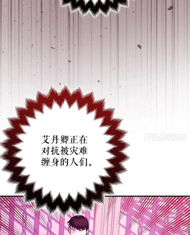 《暴君的精神安定剂》103.僵局图95