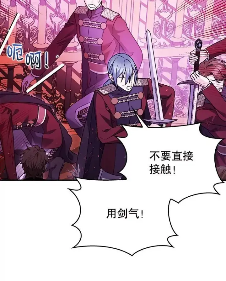《暴君的精神安定剂》103.僵局图96
