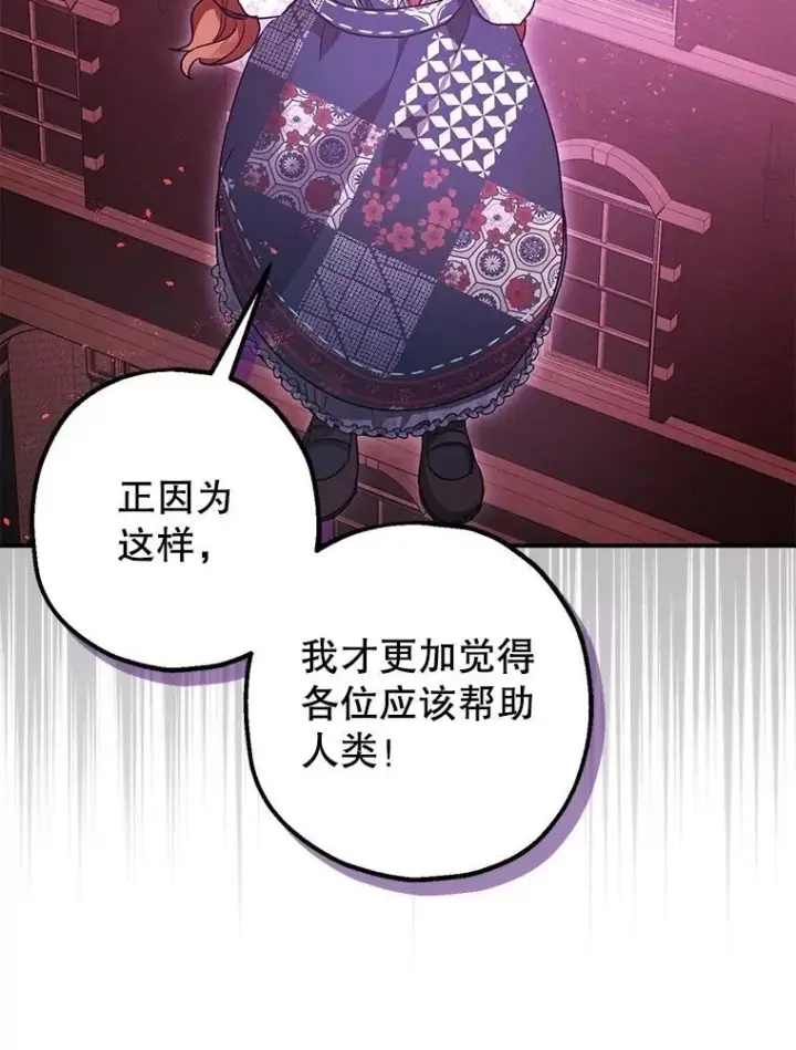《暴君的精神安定剂》104.救救陛下图21