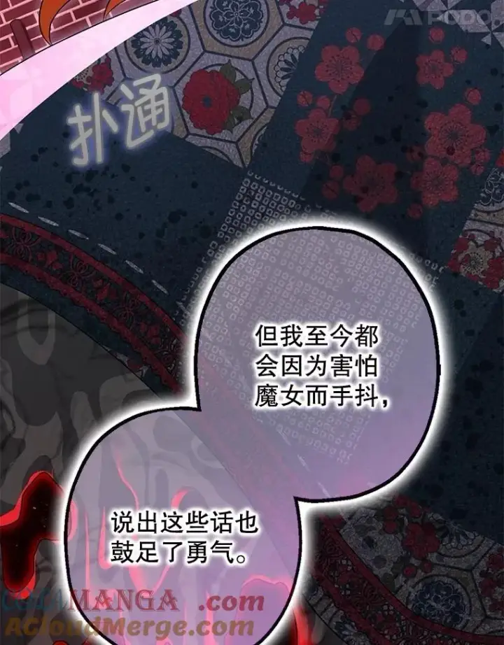 《暴君的精神安定剂》104.救救陛下图37