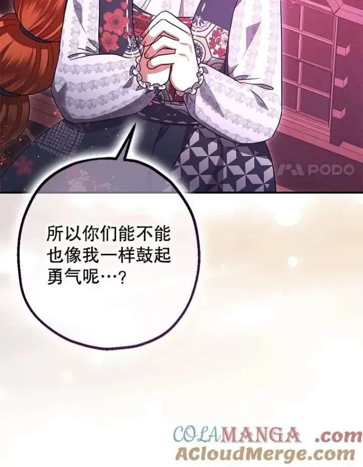 《暴君的精神安定剂》104.救救陛下图40