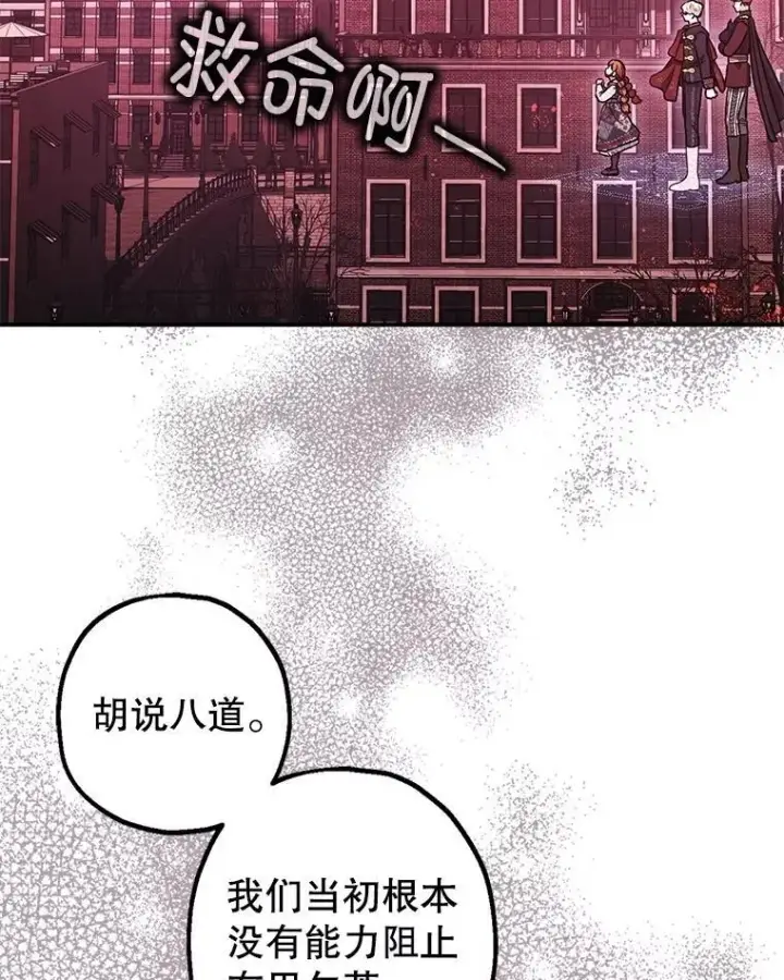 《暴君的精神安定剂》104.救救陛下图42