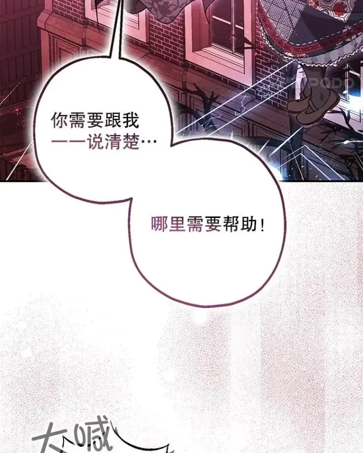 《暴君的精神安定剂》104.救救陛下图47