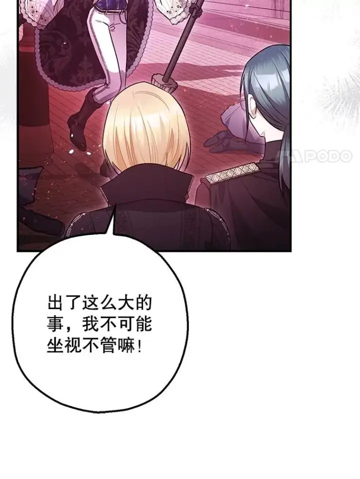 《暴君的精神安定剂》104.救救陛下图71