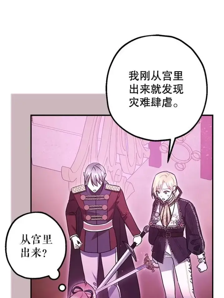 《暴君的精神安定剂》104.救救陛下图72
