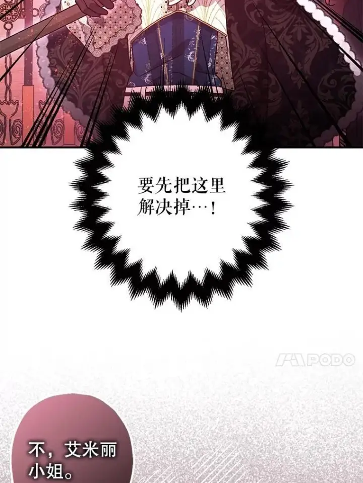 《暴君的精神安定剂》104.救救陛下图77