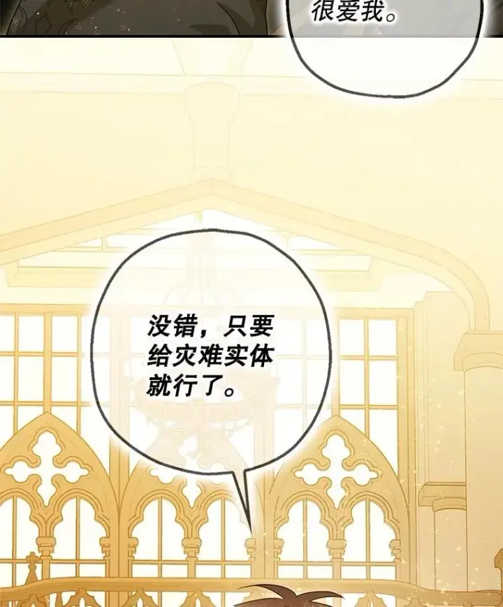 《暴君的精神安定剂》104.救救陛下图92