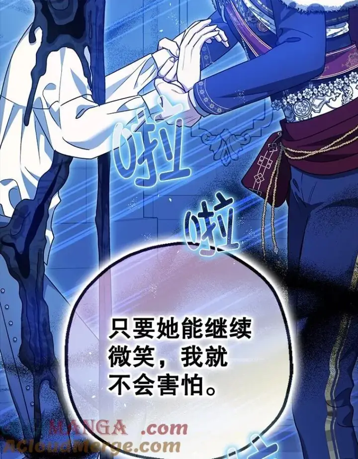 《暴君的精神安定剂》105.不再害怕图101
