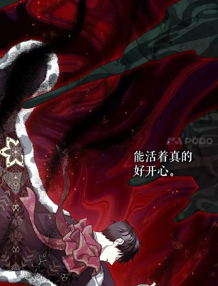 《暴君的精神安定剂》105.不再害怕图107