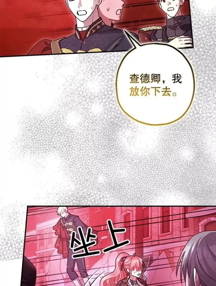 《暴君的精神安定剂》105.不再害怕图38