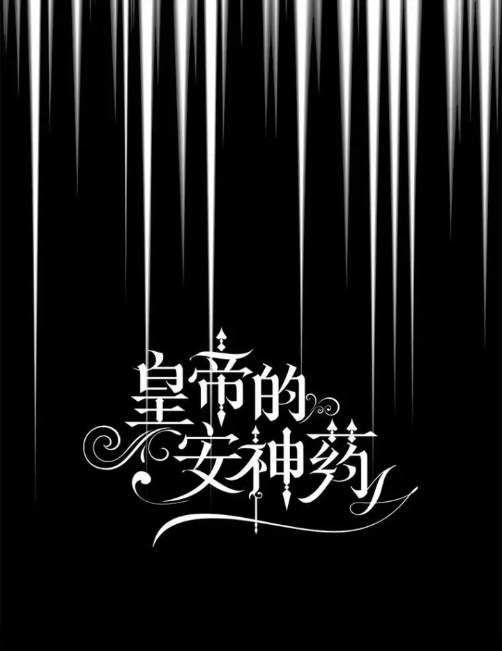 《暴君的精神安定剂》105.不再害怕图46