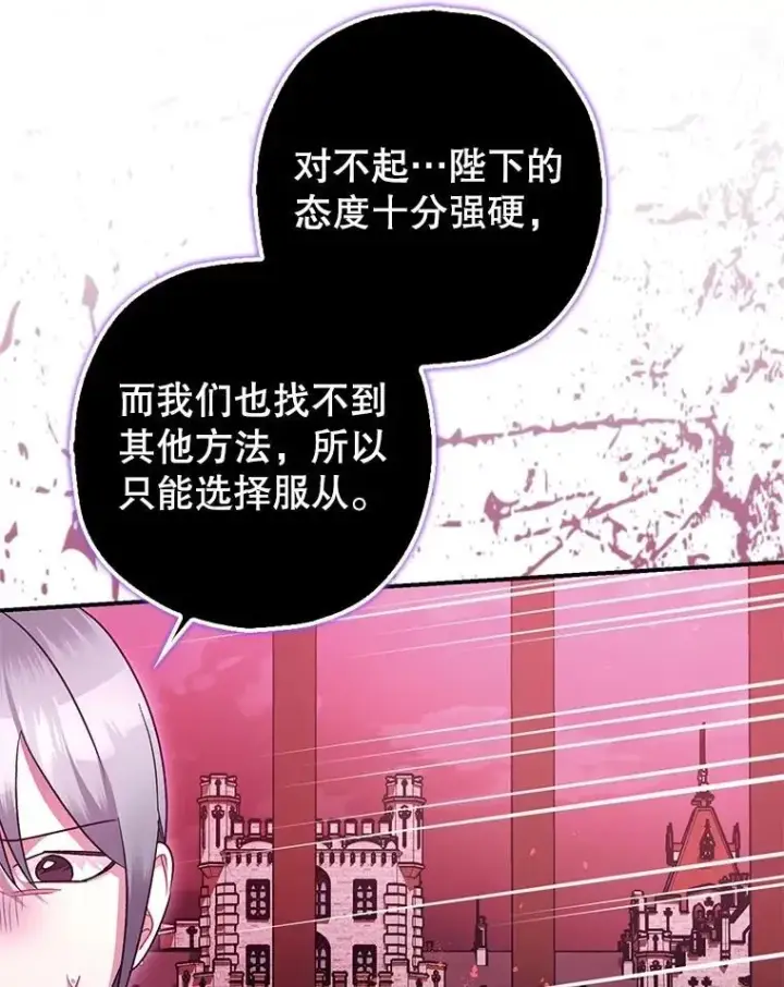 《暴君的精神安定剂》105.不再害怕图6