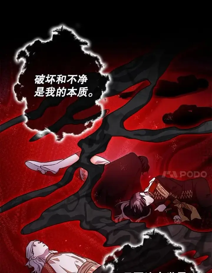 《暴君的精神安定剂》105.不再害怕图67