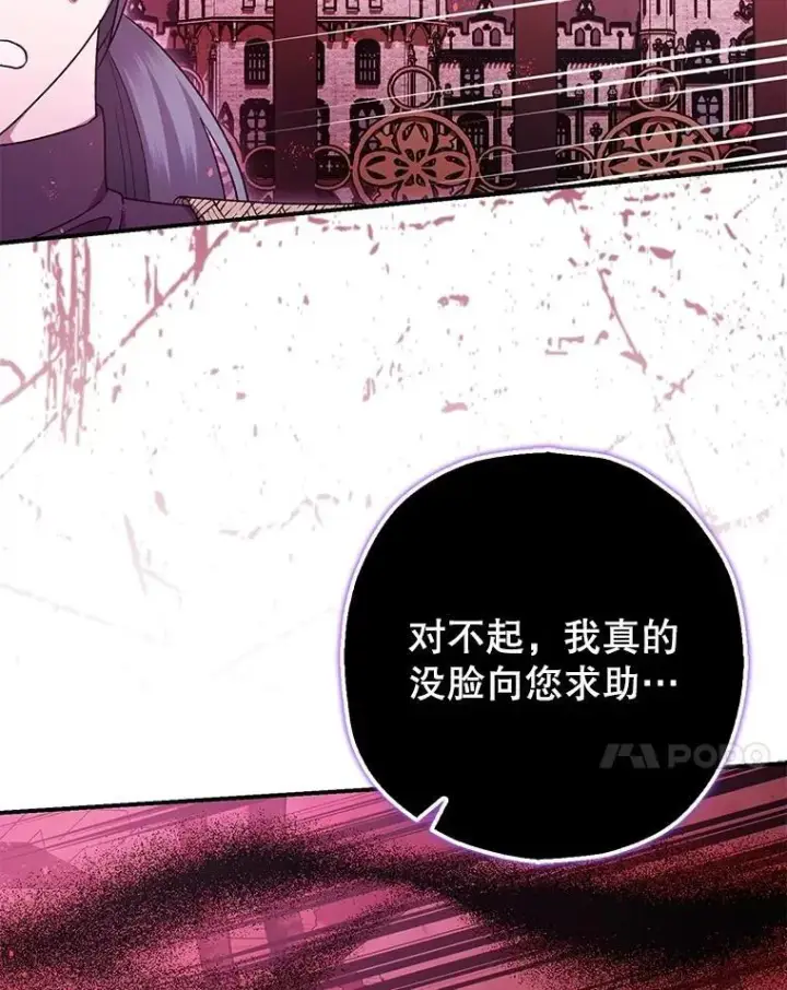 《暴君的精神安定剂》105.不再害怕图7