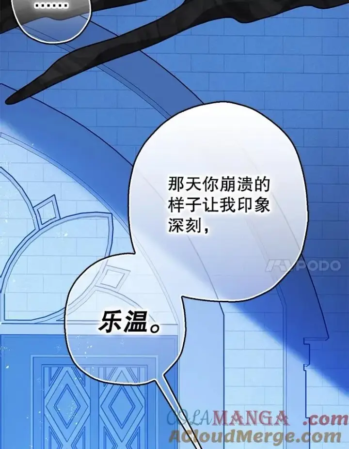 《暴君的精神安定剂》105.不再害怕图77