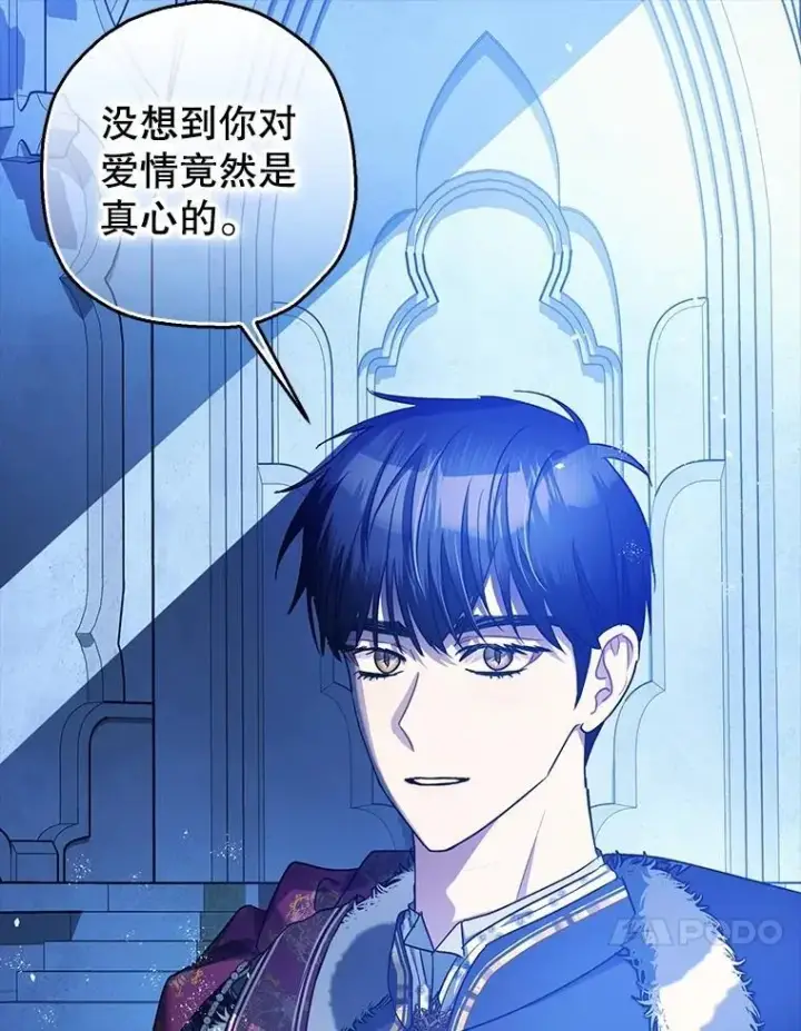 《暴君的精神安定剂》105.不再害怕图80