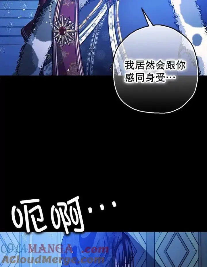《暴君的精神安定剂》105.不再害怕图81