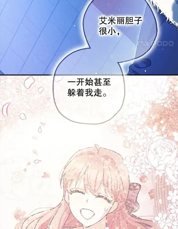 《暴君的精神安定剂》105.不再害怕图94