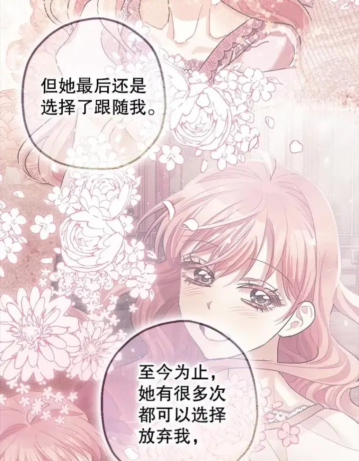 《暴君的精神安定剂》105.不再害怕图95