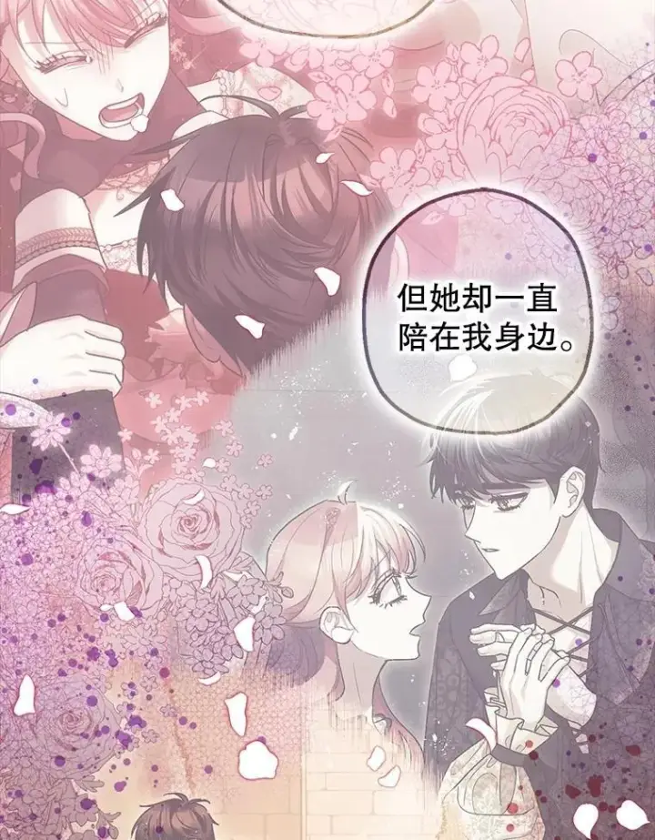 《暴君的精神安定剂》105.不再害怕图96